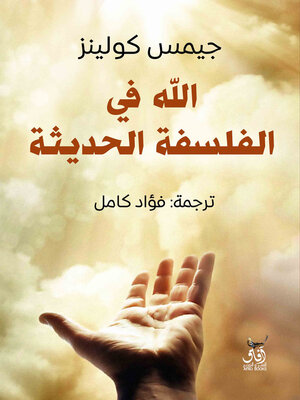 cover image of الله فى الفلسفة الحديثة